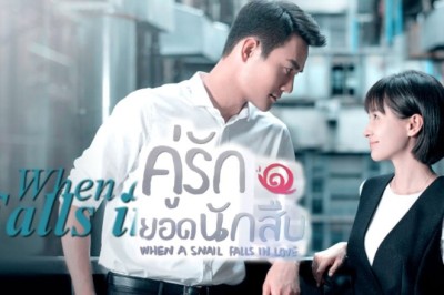 ซีรีส์จีน คู่รักยอดนักสืบ When A Snail Falls in Love พากย์ไทย EP.1-16 จบ