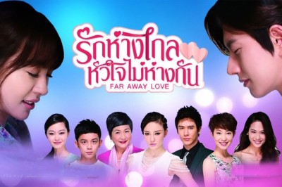 ซีรี่ย์จีน รักห่างไกล หัวใจไม่ห่างกัน Far Away Love พากย์ไทย EP.1-36 จบ