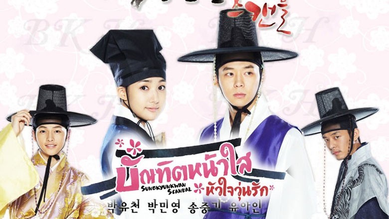 ซีรี่ย์เกาหลี บัณฑิตหน้าใส หัวใจว้าวุ่น Sungkyunkwan Scandal พากย์ไทย EP.1-20 จบ