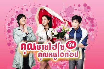 ซีรี่ย์เกาหลี  คุณชายไฮโซกับคุณหนูโอท็อป Hello! My Lady พากย์ไทย EP.1-16 จบ