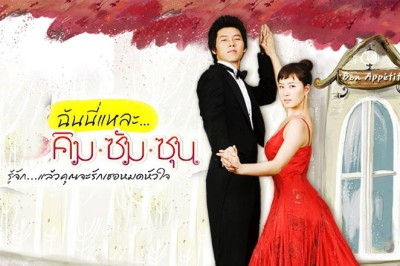 ซีรี่ย์เกาหลี  ฉันนี่แหละ คิมซัมซุน My Name Is Kim Sam-soon พากย์ไทย EP.1-16 จบ