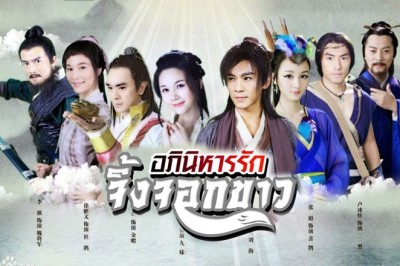 ซีรี่ย์จีน อภินิหารรักจิ้งจอกขาว The Story Of A Wood Cutter And His Fox Wife พากย์ไทย EP.1-32 จบ