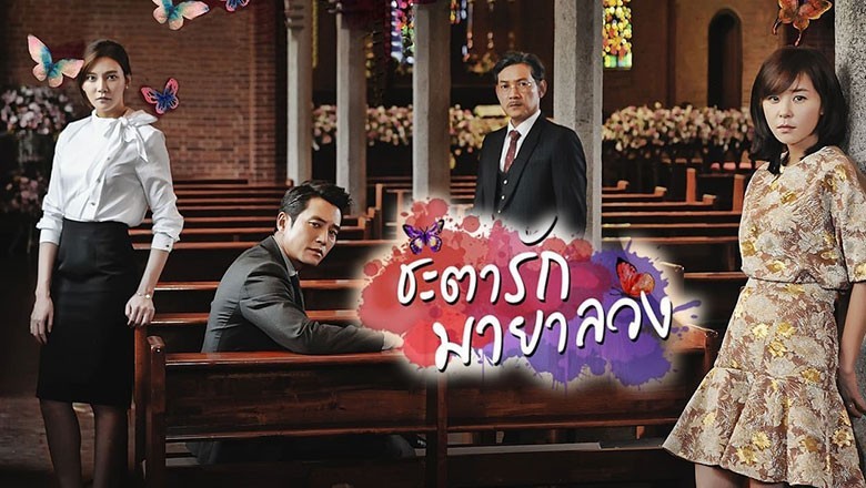 ซีรี่ย์เกาหลี ชะตารักมายาลวง Glamorous Temptation พากย์ไทย EP.1-101 จบ