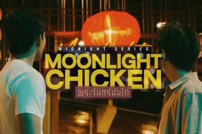ซีรี่ย์วาย พระจันทร์มันไก่ Moonlight Chicken พากย์ไทย EP.1-8 จบ