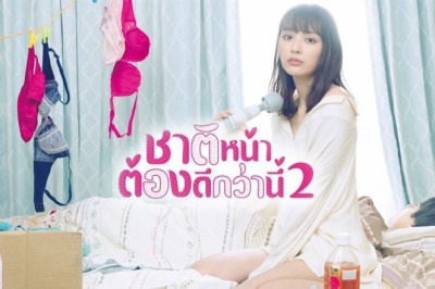 ซีรี่ย์ญี่ปุ่น ชาติหน้าต้องดีกว่านี้ 2 I’ll Do Better Next Life S.02 พากย์ไทย EP.1-8 จบ