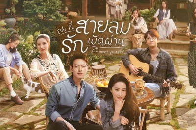 ซีรี่ย์จีน ณ ที่สายลมรักพัดผ่าน  Meet Yourself พากย์ไทย EP.1-40 จบ