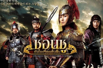 ซีรี่ย์เกาหลี  ชอนชู หัวใจเพื่อแผ่นดิน The Iron Empress พากย์ไทย EP.1-78 จบ