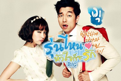 ซีรี่ย์เกาหลี  รุ่นไหน หัวใจก็จะรัก Big พากย์ไทย EP.1-16 จบ
