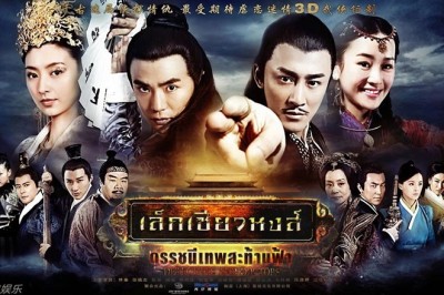 ซีรี่ย์จีน เล็กเซียวหงส์ ดรรชนีเทพสะท้านฟ้า Detectives And Doctors พากย์ไทย EP.1-43 จบ