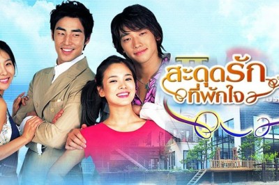 ซีรี่ย์เกาหลี  สะดุดรักที่พักใจ Full House พากย์ไทย EP.1-16 จบ
