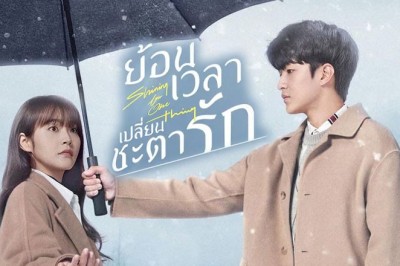 ซีรี่ย์จีน ย้อนเวลา เปลี่ยนชะตารัก Shining For One Thing พากย์ไทย EP.1-24 จบ