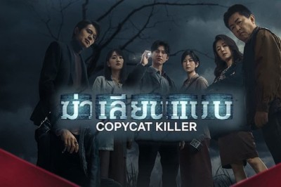 ซีรี่ย์จีน ฆ่าเลียนแบบ  Copycat Killer พากย์ไทย EP.1-10 จบ
