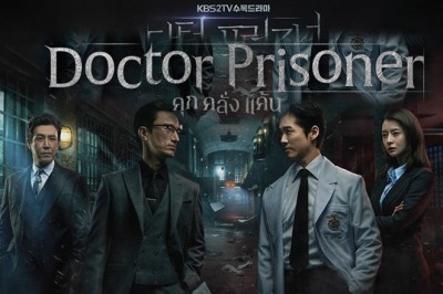 ซีรี่ย์เกาหลี คุกคลั่งแค้น Doctor Prisoner พากย์ไทย EP.1-16 จบ
