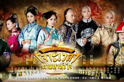 ซีรี่ย์จีน เจาะเวลาตามหาหัวใจ Palace พากย์ไทย EP.1-39 จบ
