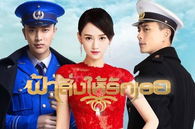 ซีรี่ย์จีน ฟ้าสั่งให้รักเธอ Destined to Love You พากย์ไทย EP.1-41 จบ
