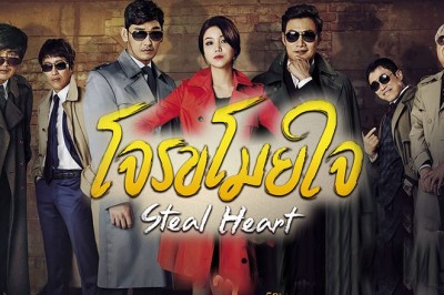 ซีรี่ย์เกาหลี โจรขโมยใจ Steal Heart พากย์ไทย EP.1-50 จบ