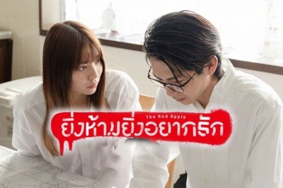 ซีรี่ย์ญี่ปุ่น ยิ่งห้ามยิ่งอยากรัก The Red Apple พากย์ไทย EP.1-10 จบ
