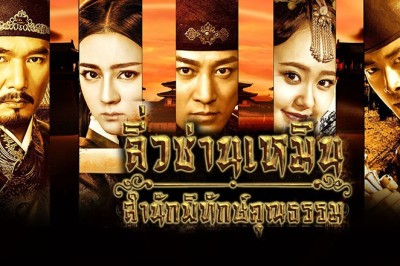 ซีรี่ย์จีน ลิ่วซ่านเหมิน สำนักพิทักษ์คุณธรรม The Door พากย์ไทย EP.1-41 จบ