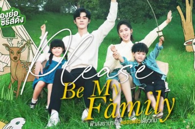 ซีรี่ย์จีน ฟ้าส่งเรามาเป็นครอบครัวเดียวกัน Please Be My Family ซับไทย EP.1-30 จบ