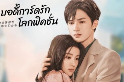 ซีรี่ย์จีน บอดี้การ์ดรัก โลกฟิคชั่น To Ship Someone ซับไทย EP.1-24 จบ