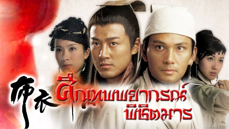 ซีรี่ย์จีน ศึกเทพพยากรณ์พิชิตมาร Face to Fate The Door พากย์ไทย EP.1-30 จบ