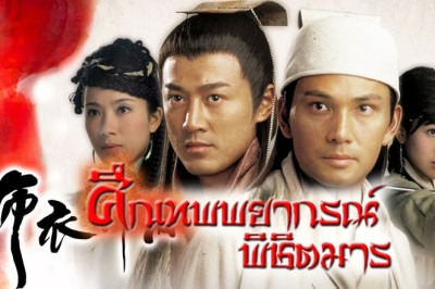 ซีรี่ย์จีน ศึกเทพพยากรณ์พิชิตมาร Face to Fate The Door พากย์ไทย EP.1-30 จบ