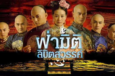 ซีรี่ย์จีน ฝ่ามิติลิขิตสวรรค์ ภาค1 Scarlet Heart 1 พากย์ไทย EP.1-17 จบ