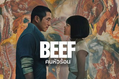 ซีรี่ย์เกาหลี คนหัวร้อน Beef (2023) พากย์ไทย EP.1-10 จบ
