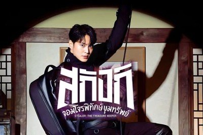 ซีรี่ย์เกาหลี สกังก์ จอมโจรพิทักษ์ขุมทรัพย์ Stealer The Treasure Keeper พากย์ไทย EP.1-12 จบ