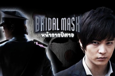 ซีรี่ย์เกาหลี หน้ากากปีศาจ Bridal Mask พากย์ไทย EP.1-28 จบ