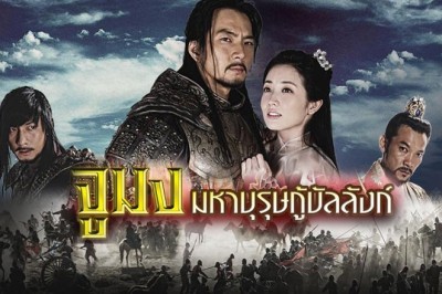 ซีรี่ย์เกาหลี จูมง มหาบุรุษกู้บัลลังก์ Jumong พากย์ไทย EP.1-81 จบ