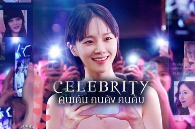 ซีรี่ย์เกาหลี คนเด่น คนดัง คนดับ Celebrity พากย์ไทย EP.1-12 จบ