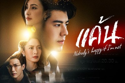 ซีรี่ย์ไทย แค้น Nobody’s Happy if I’m Not พากย์ไทย EP.1-22 จบ