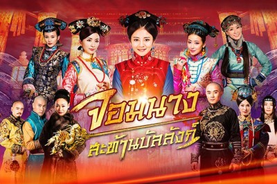 ซีรี่ย์จีน จอมนางสะท้านบัลลังก์ Female Assassins in the Palace พากย์ไทย EP.1-45 จบ