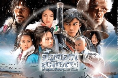 ซีรี่ย์จีน จิ้งจอกอหังการ ผ่ายุทธจักรหุบเขาหิมะ Fox Volant of the Snowy Mountain พากย์ไทย EP.1-40 จบ