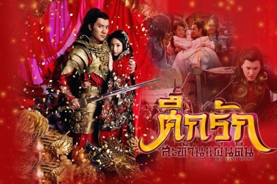 ซีรี่ย์จีน ศึกรักสะท้านแผ่นดิน หลานหลิงหวาง Lan Ling Wang พากย์ไทย EP.1-34 จบ