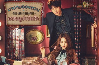 ซีรี่ย์เกาหลี มาดามอองตวน หมอดูบำบัดรัก Madame Antoine พากย์ไทย EP.1-16 จบ