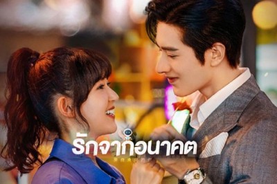 ซีรี่ย์จีน รักจากอนาคต You from the Future ซับไทย EP.1-24 จบ