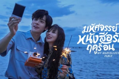 ซีรี่ย์จีน หนังสือมหัศจรรย์ฤดูร้อน My Marvellous Fable  พากย์ไทย EP.1-24 จบ