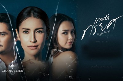 ซีรี่ย์ไทย เกมรักทรยศ The Betrayal (2023) พากย์ไทย EP.1-16 จบ
