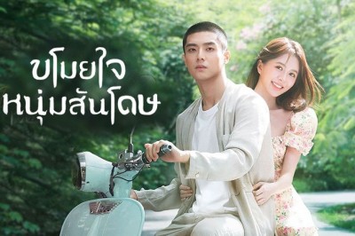 ซีรี่ย์จีน ขโมยใจหนุ่มสันโดษ Dear Mr. Recluse ซับไทย EP.1-24 จบ