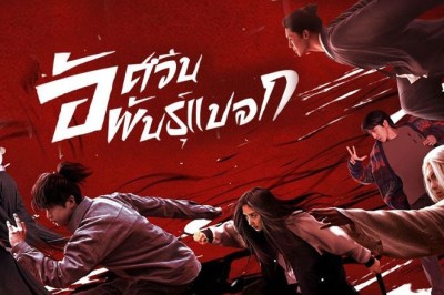 ซีรี่ย์จีน อัศวินพันธุ์แปลก   I Am Nobody ซับไทย EP.1-27 จบ