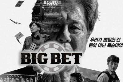 ซีรี่ย์เกาหลี Big Bet (2022) ซับไทย EP.1-8 จบ
