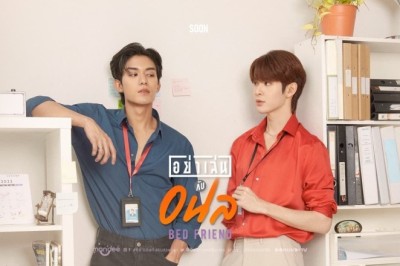 ซีรี่ย์วาย อย่าเล่นกับอนล Bed Friend Series พากย์ไทย EP.1-10 จบ