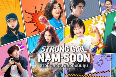 ซีรี่ย์เกาหลี สาวน้อยจอมพลังคังนัมซุน (2023) Strong Girl Nam-Soon ซับไทย EP.1-16 จบ