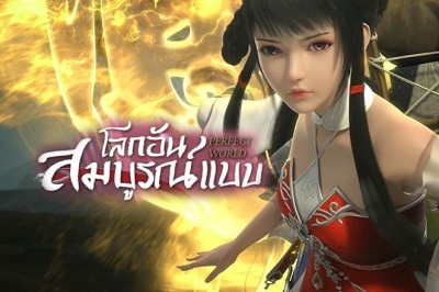 อนิเมะ โลกอันสมบูรณ์แบบ Perfect World ตอนที่ 1-150 พากย์ไทย