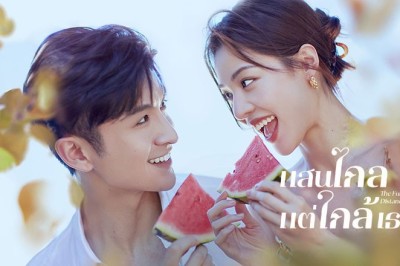 ซีรี่ย์จีน แสนไกลแต่ใกล้เธอ The Furthest Distance ซับไทย EP.1-30 จบ