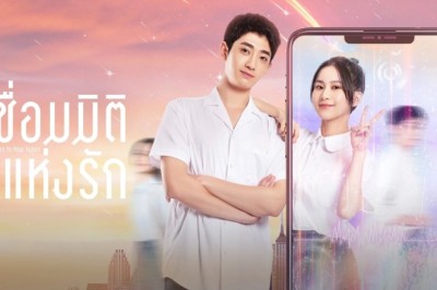 ซีรี่ย์จีน เชื่อมมิติแห่งรัก I’ve Been to Your Future ซับไทย EP.1-21 จบ