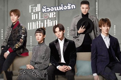 ซีรี่ย์จีน ห้วงแห่งรัก Fall in Love With Him พากย์ไทย EP.1-24 จบ