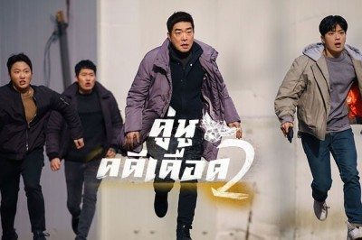 ซีรี่ย์เกาหลี คู่หูคดีเดือด 2 The Good Detective 2 พากย์ไทย EP.1-16 จบ